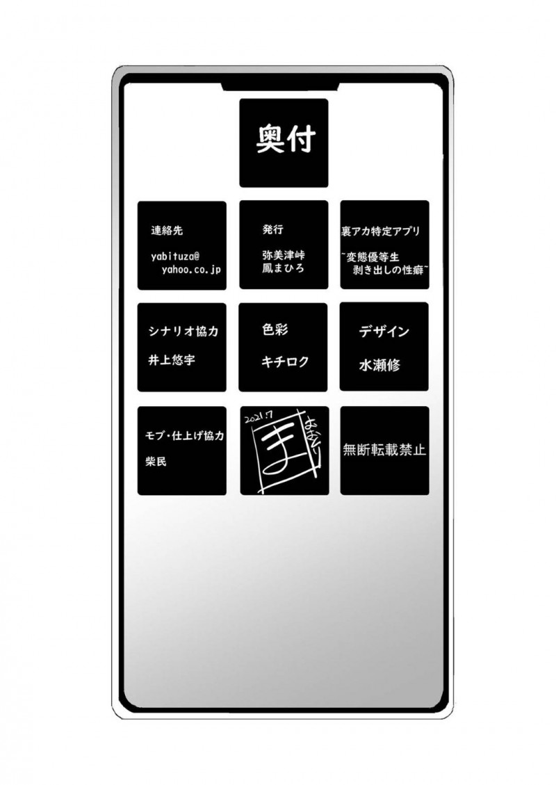 【エロ漫画】変態陰キャ男子にエッチな裏垢を特定され、脅されて犯された地味美少女JK…無理やりイラマチオされたあとドＳな本性を現して男子を逆調教し始め、自分のアンチの男子たちとの強制中出し乱交セックスを見せつけイキまくる【弥美津峠：裏アカ特定アプリ ～変態優等生 剥き出しの性癖～】