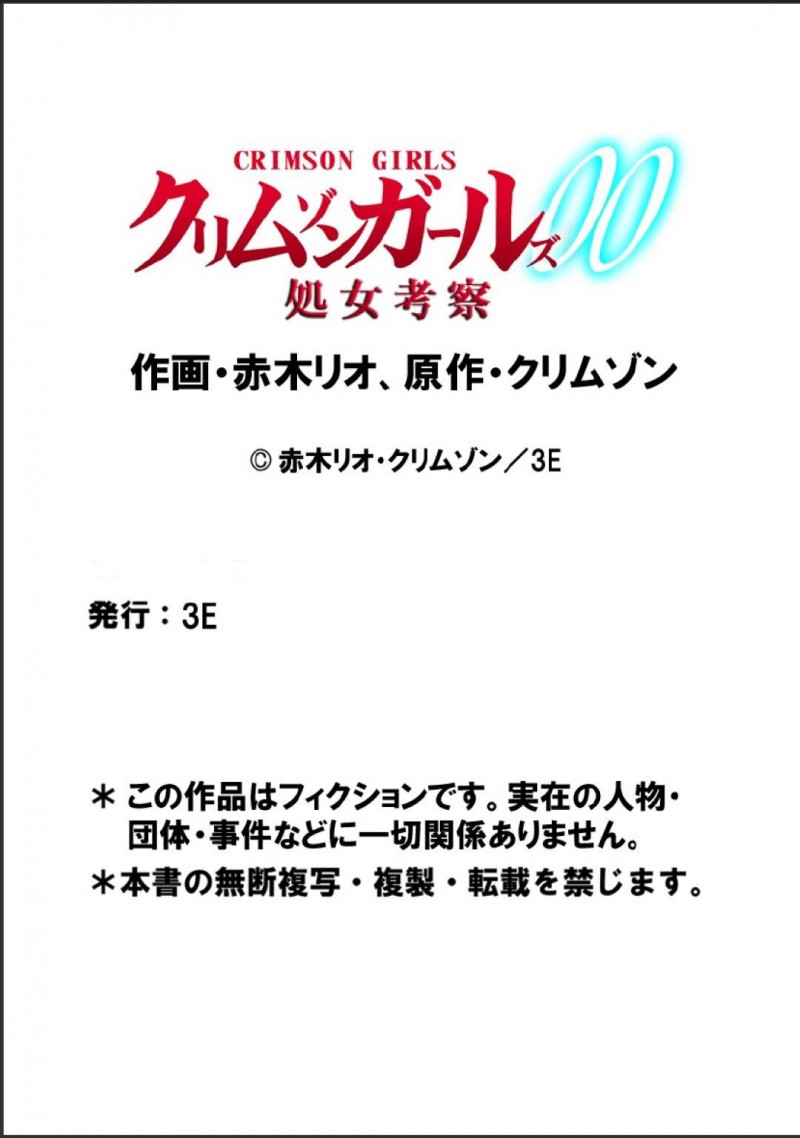 【エロ同人誌】普通の女子大生だったが探偵事務所のリーダーとして活躍している巨乳お姉さん…その過去には両親の借金返済のために行ったあるバイトがきっかけとなり今があった！【クリムゾン (赤木リオ)：クリムゾンガールズ00 処女考察】