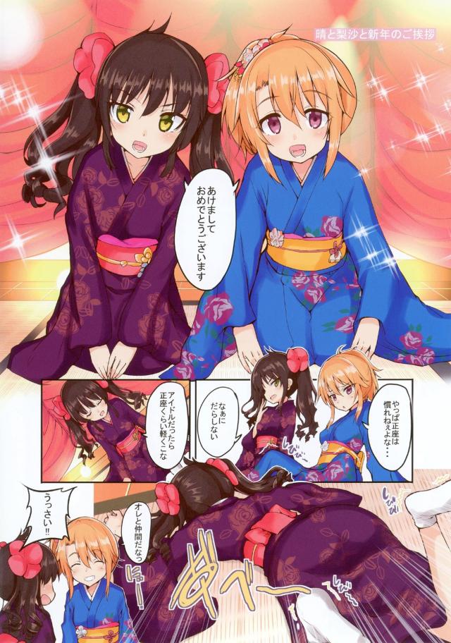 志希に汗を採取され香水のサンプルにすると言われた晴ちゃんが梨沙に体を洗ってあげると言われ一緒にお風呂に入りナチュラルに梨沙をドキドキさせてしまう晴ちゃん！【アイドルマスター シンデレラガールズ・エロ同人誌】