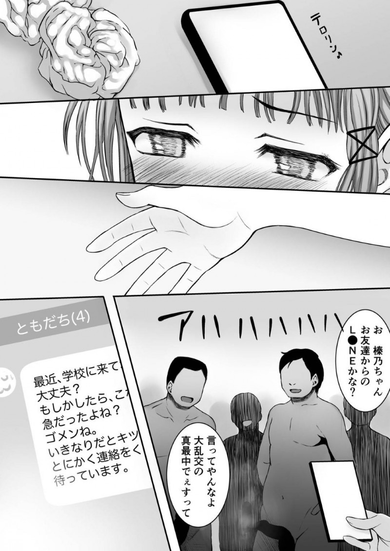 【エロ漫画】都会の女友達に無理やり乱交パーティーに参加させられた田舎出身美少女…電車の中でも変態オヤジに痴漢されたあと犯されてビッチに開花し、連続生ハメ中出し乱交セックスで淫乱痴女堕ち【那覇了：上京女子の性交状況】