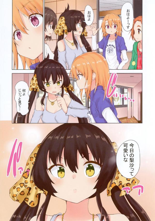 志希に汗を採取され香水のサンプルにすると言われた晴ちゃんが梨沙に体を洗ってあげると言われ一緒にお風呂に入りナチュラルに梨沙をドキドキさせてしまう晴ちゃん！【アイドルマスター シンデレラガールズ・エロ同人誌】