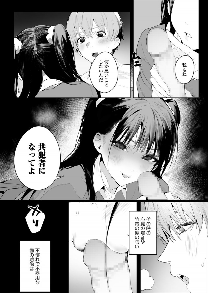 塾を初めてサボったとき中学時代の同級生にたまたま再会したまじめな男子が、彼女も悪いことがしてみたいと言いながらフェラをしてきて初体験して、それ以来たまに塾をサボっては彼女と体を貪り合っている！