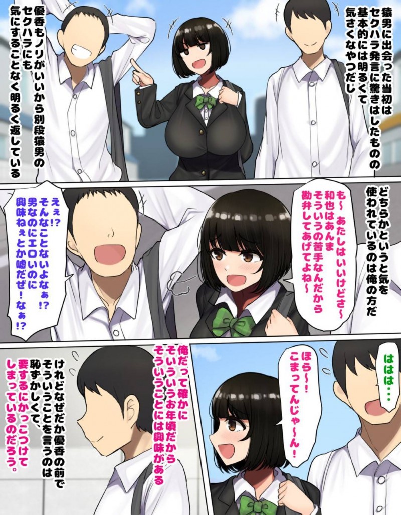 【エロ漫画】エロに興味が無いふりをしていた幼馴染男子よりも先に、セクハラしまくるスケベ男子に手を出されてしまった美少女爆乳JK…ザーメンをぶっかけられて発情しまくり、毎日激しい調教セックスして寝取られビッチ堕ち【もつあき：かっこつけてエロいことに興味ないフリしてたら俺のほうが先に好きだった幼馴染をエロ猿の友達に取られるお話】