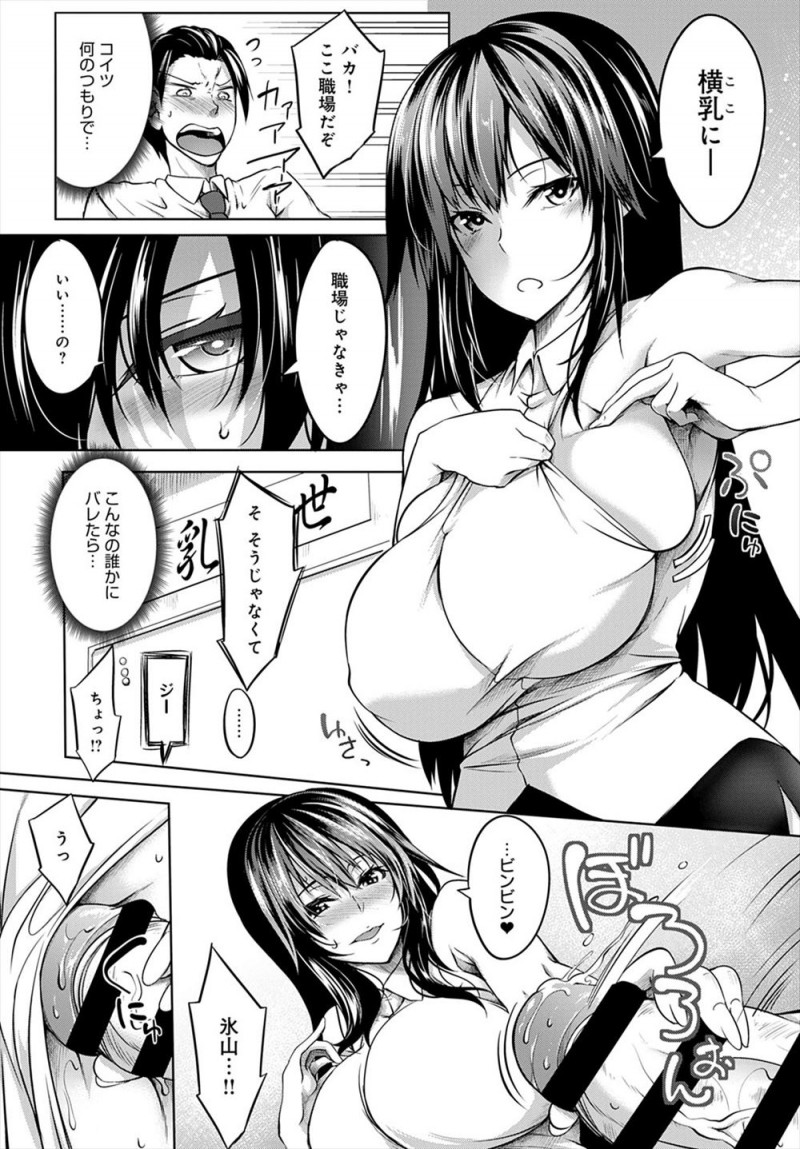 【エロ漫画】教育係をやっているサラリーマンがクールな後輩の巨乳おっぱいにムラムラしていたら後輩から挑発され激しく中出しセックスしたｗ