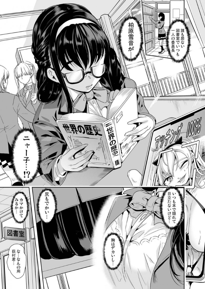 【エロ漫画】変態陰キャ男子にエッチな裏垢を特定され、脅されて犯された地味美少女JK…無理やりイラマチオされたあとドＳな本性を現して男子を逆調教し始め、自分のアンチの男子たちとの強制中出し乱交セックスを見せつけイキまくる【弥美津峠：裏アカ特定アプリ ～変態優等生 剥き出しの性癖～】