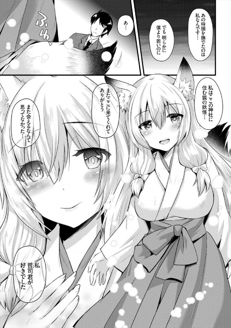 古い神社でひっそりと暮らしている妖狐のケモミミ巫女が最近よく来てくれる男と仲良くなったが、実はその男が小さい頃によく神社に遊びに来てくれた大好きな少年で処女を捧げるケモミミ巫女！