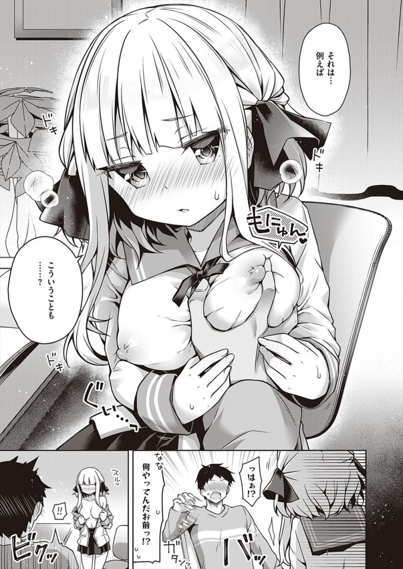 【エロ漫画】生意気でうざいとしか思っていなかったお嬢様育ちの年下の幼なじみの家庭教師をしていたら、黙っていればかわいい巨乳幼なじみがノーブラおっぱいを触らせてきてフェラをされ処女をもらってしまった！