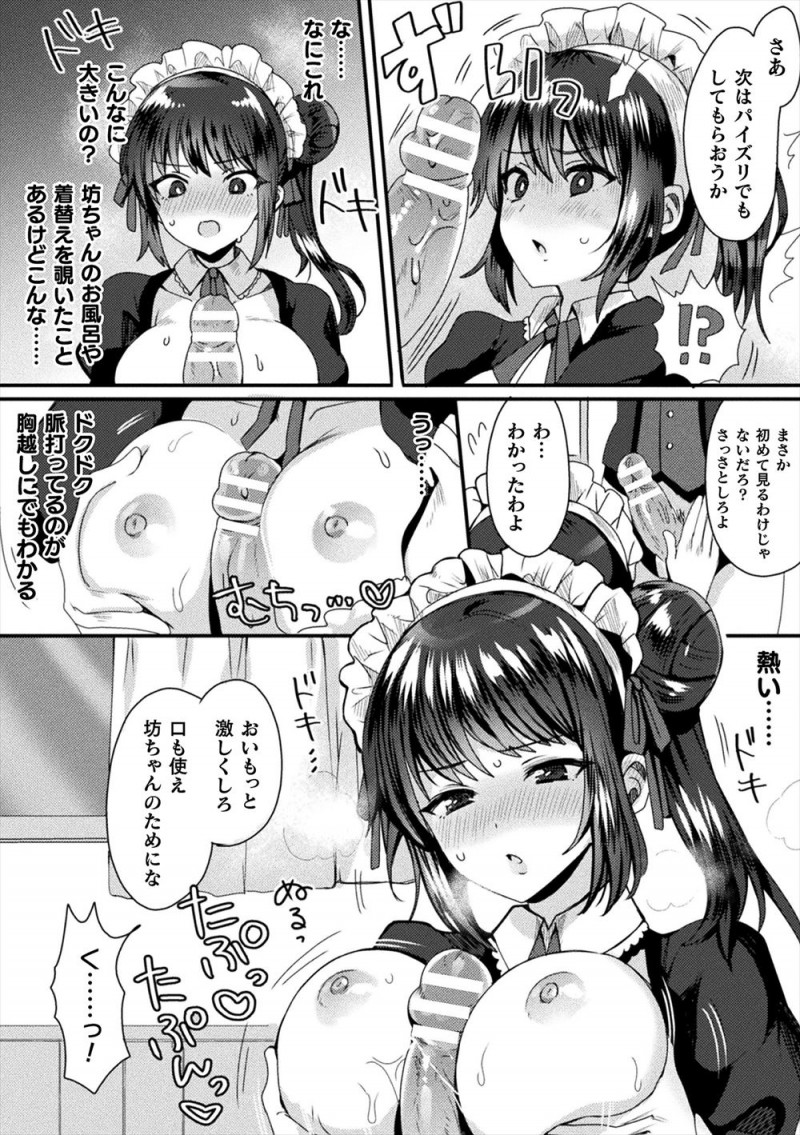 【エロ漫画】同僚の使用人が最愛のお坊ちゃまに目が開かなくなる薬を与え、解毒薬のかわりに体を要求された巨乳メイドが媚薬を飲まされ中出しレイプされメス落ちしてしまう！