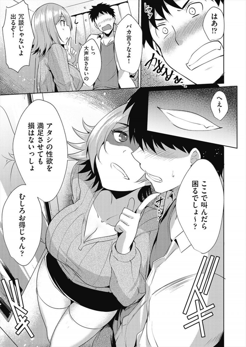【エロ漫画】欲求不満なビッチな彼女の友達に試着室に連れ込まれ逆レイプされた男が、いつのまにかハメ撮りされていて肉バイブに堕とされる！