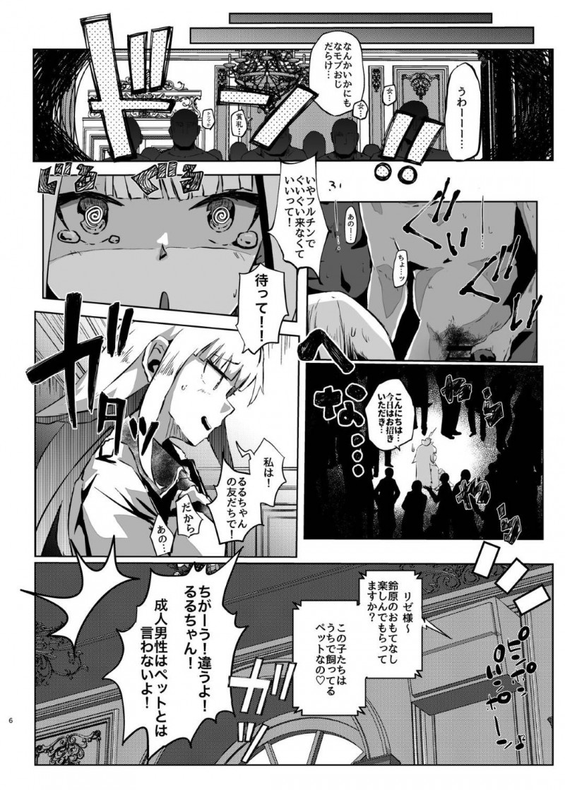 【エロ同人誌】鈴原るるに誘われて家に遊びに来たリゼ・ヘルエスタは彼女が飼っているペットの成人男性におもてなしをされる！【芽々ノ圭/魔界に遊びに行ってきました! ：リゼ・ヘルエスタ, 鈴原るる】