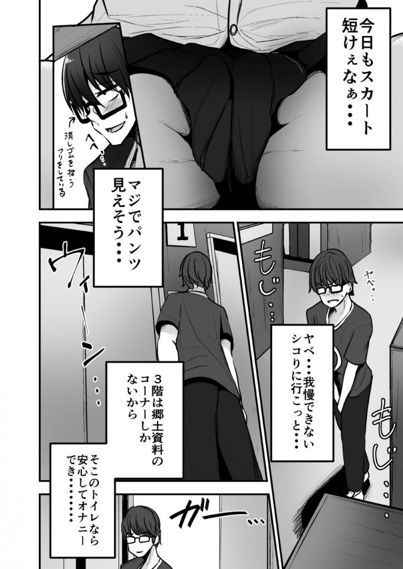 【エロ漫画】一日中図書館で勉強するガリ勉童貞くんをムラムラとさせてしまう巨乳ギャルJK…エロい気持ちになってたことを察してフェラ抜き口内発射したり騎乗位で逆レイプする筆下ろしを楽しむ！【みっつまん：図書館で勉強していたらいつも来るギャルJKに…】