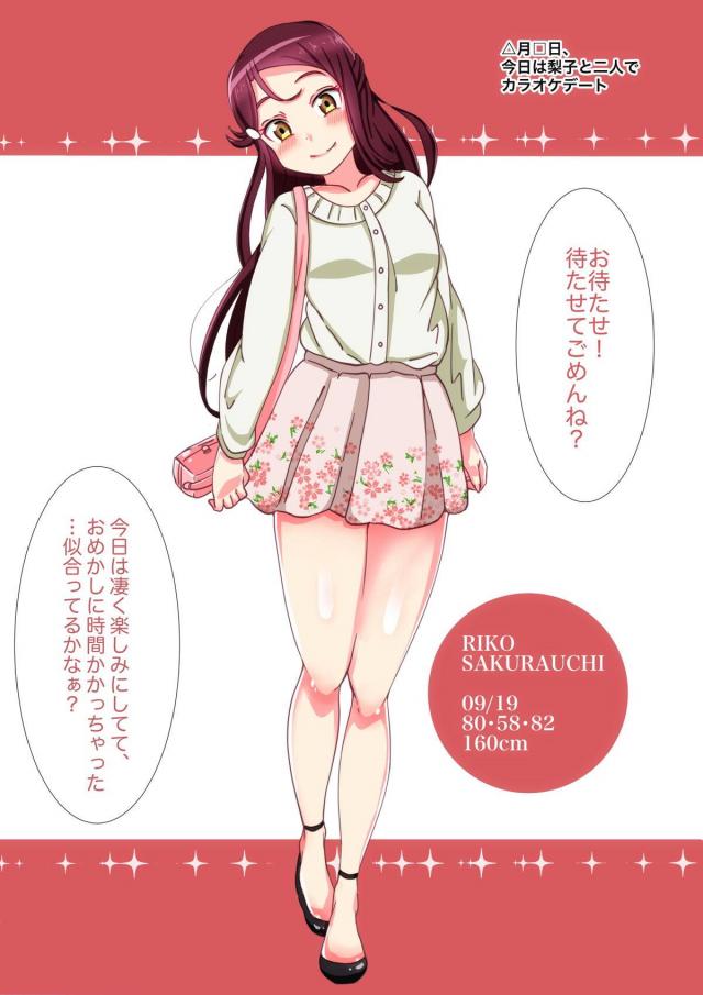 ダイヤ、梨子、果南の三人が久しぶりに彼氏とデートすることになりうれしかったのに、彼氏はやることしか頭になくデートをそっちのけでひたすら中出ししまくる！【ラブライブ！サンシャイン！！・エロ同人誌】