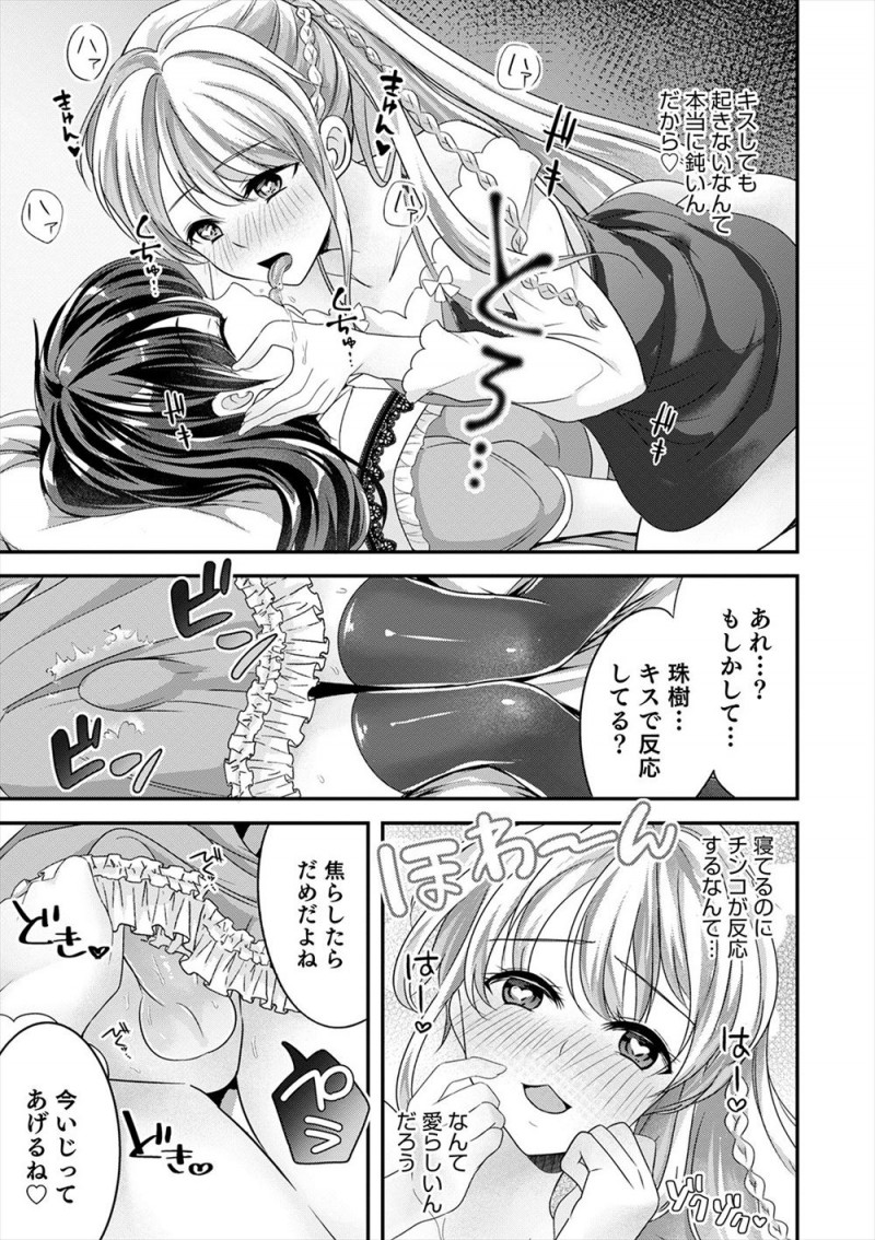 【エロ漫画】大好きな幼なじみに女装をさせたい女装男子が、夜中に幼なじみに女装させて無理やりアナル処女を奪い覚醒させるｗ