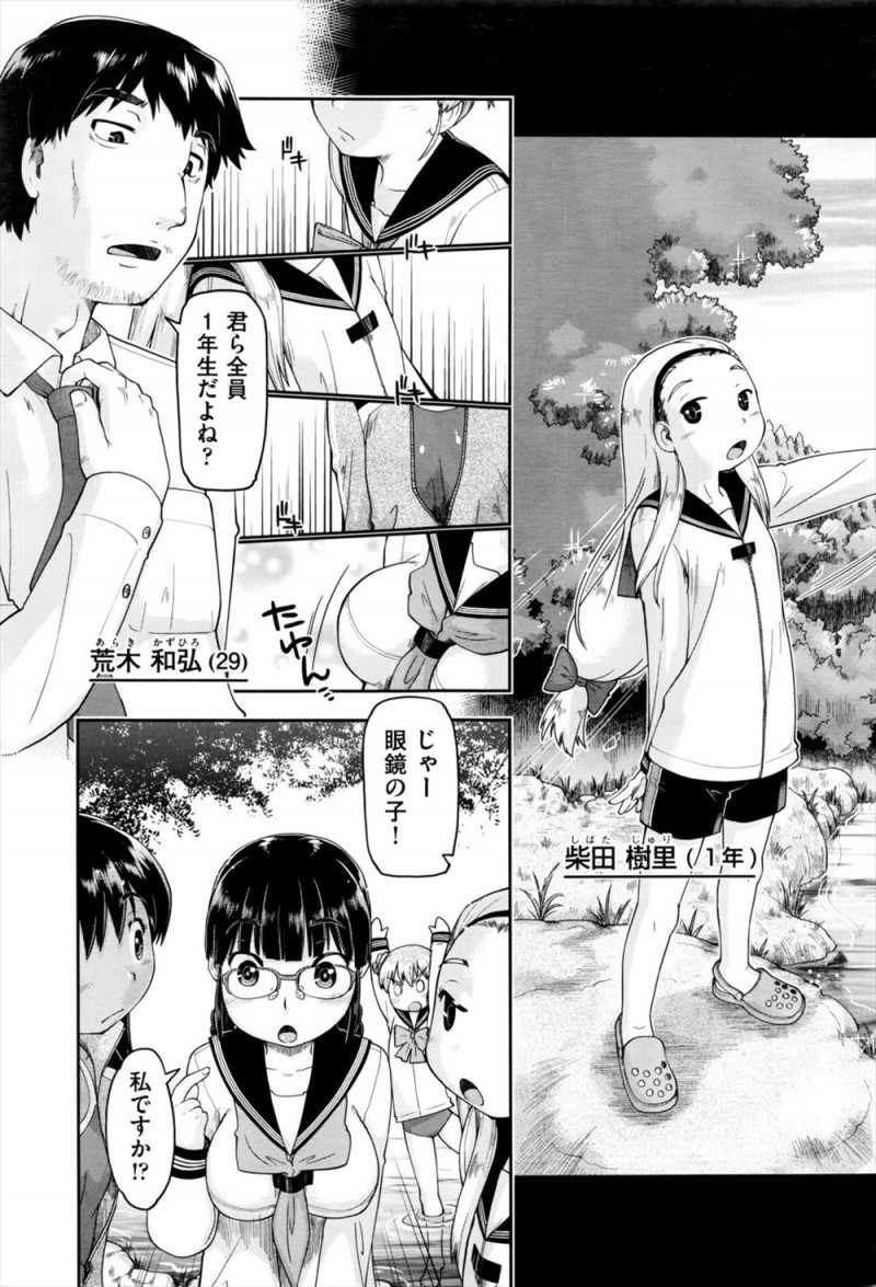 【エロ漫画】田舎に出張できたサラリーマンが地元のJCたちに援交に誘われ一番巨乳なメガネJCを指名して、大自然の中で処女をもらい中出しセックスさせてもらった♪
