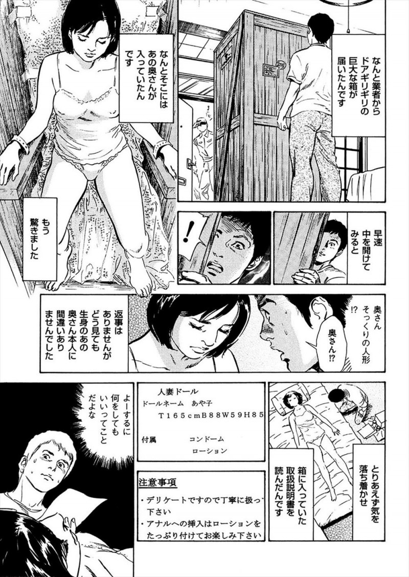 【エロ漫画】AV宅配業者にリアルダッチワイフのサービスが有り頼んだら、お気に入りの美人奥さんがダッチワイフとして届きまんことけつまんこに交互に中出ししまくった♪