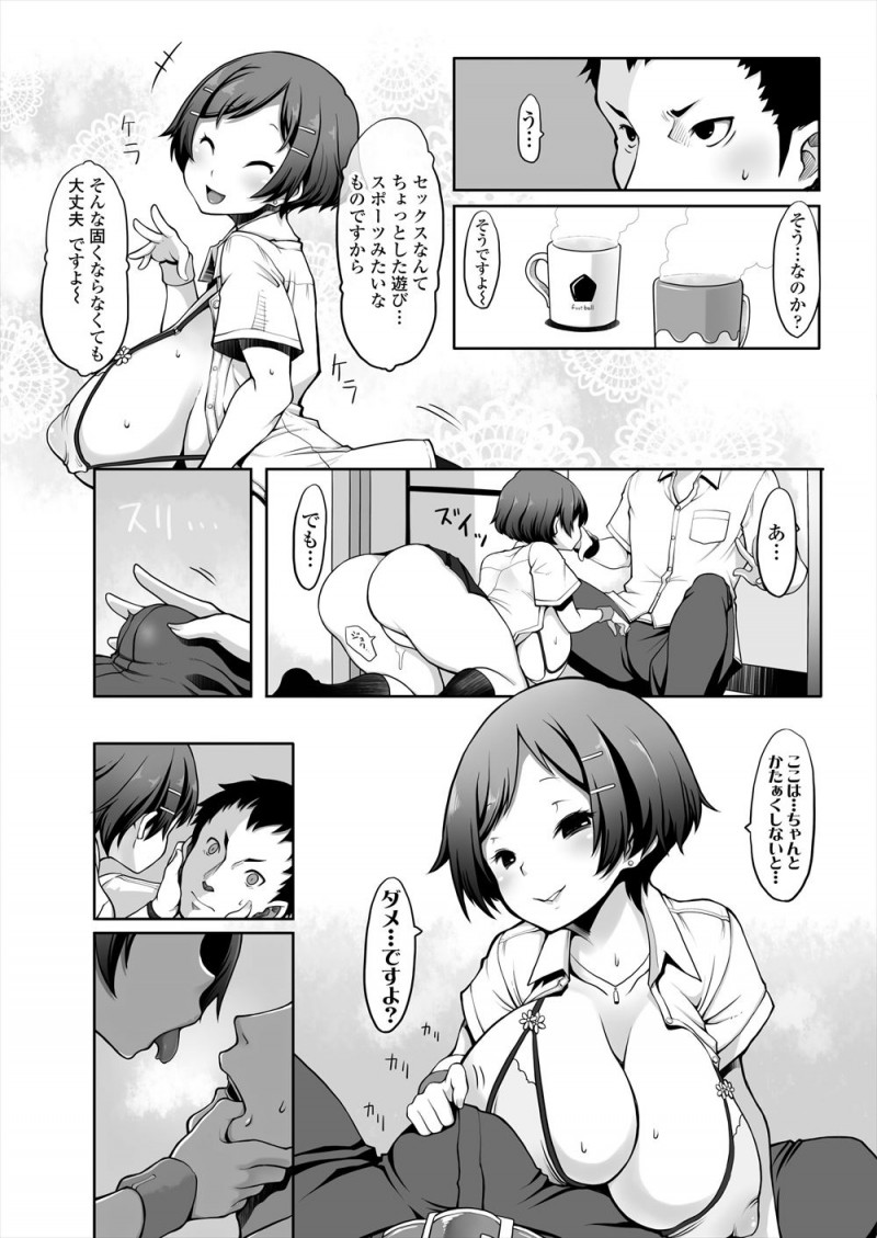 同中のサッカー部の後輩が同じ高校に入学してきたが巨乳美少女に成長していて、成長しすぎてサッカーを辞めたらしく、セックスなんてちょっとした遊びみたいなものとヤリマンになっていた後輩に童貞を奪われる！