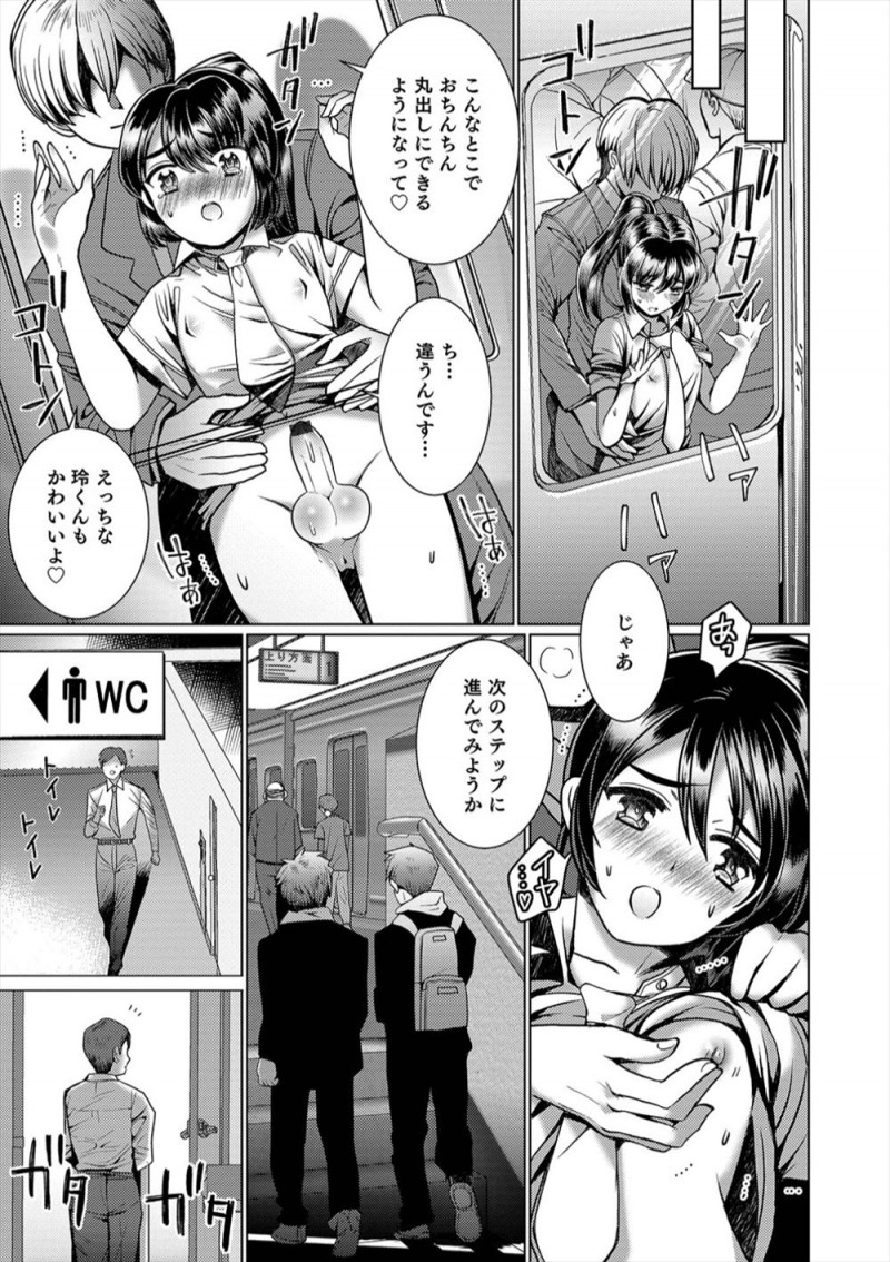 ちっちゃくてかわいいけど空手が強い空手美少年が稽古を終えて満員電車で帰っていたら痴漢に遭遇し、抵抗したいのに力が抜けて気持ちよくなってしまい、会いたくなったらまたおいでと言われ、それ以来毎日調教された美少年がアナル処女を奪われて完全にメス落ちしてしまう！