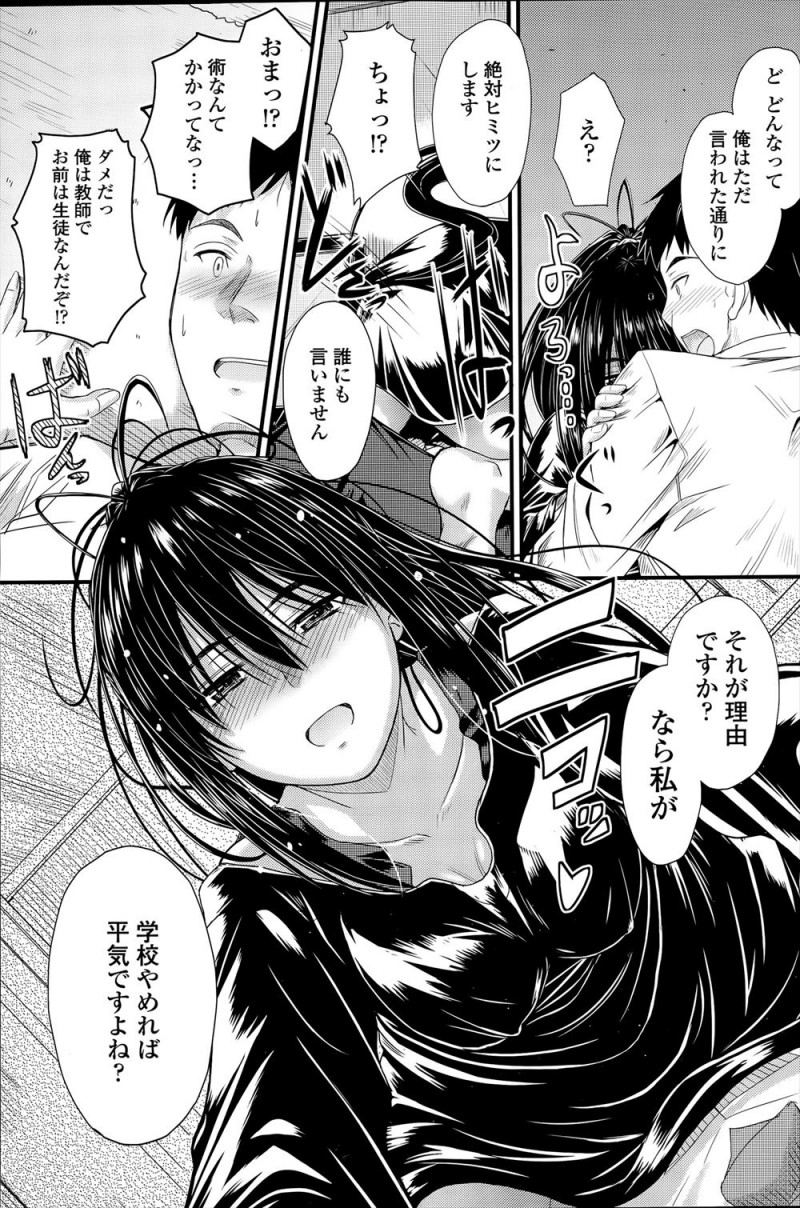 地味で目立たない教え子にはじめて告白されてうれしかったけど立場上断った教師が、それ以来学校に来なくなった彼女の様子を見に行くとすっかり引きこもりになりどもるような話し方になっていて、私が学校やめればいいってことですよねと押し倒された教師が熱烈に告白されながらキスをされ、処女なのに逆レイプした来た生徒をついに受け入れてしまう！
