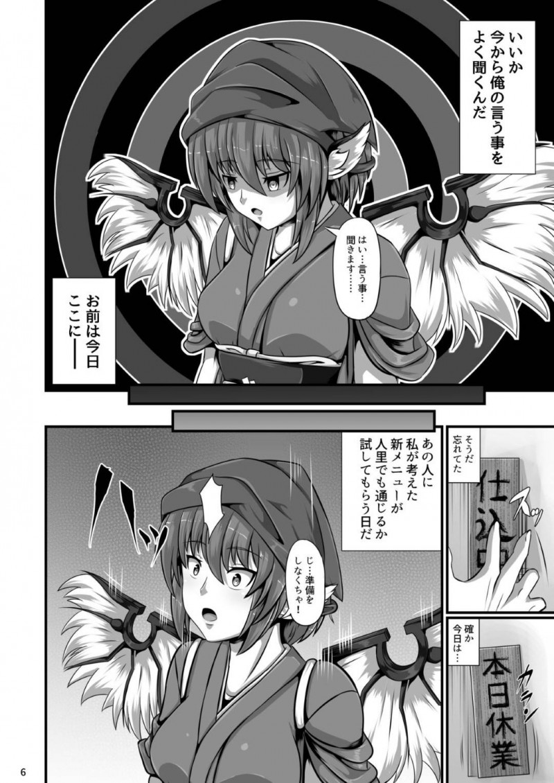 【エロ同人誌】催眠眼を持つ男の次のターゲットにされてしまったミスティアはまんまと男の眼を見てしまい愛玩となってしまう！【ラクリア/東方催眠絵巻 其の参：東方Project】