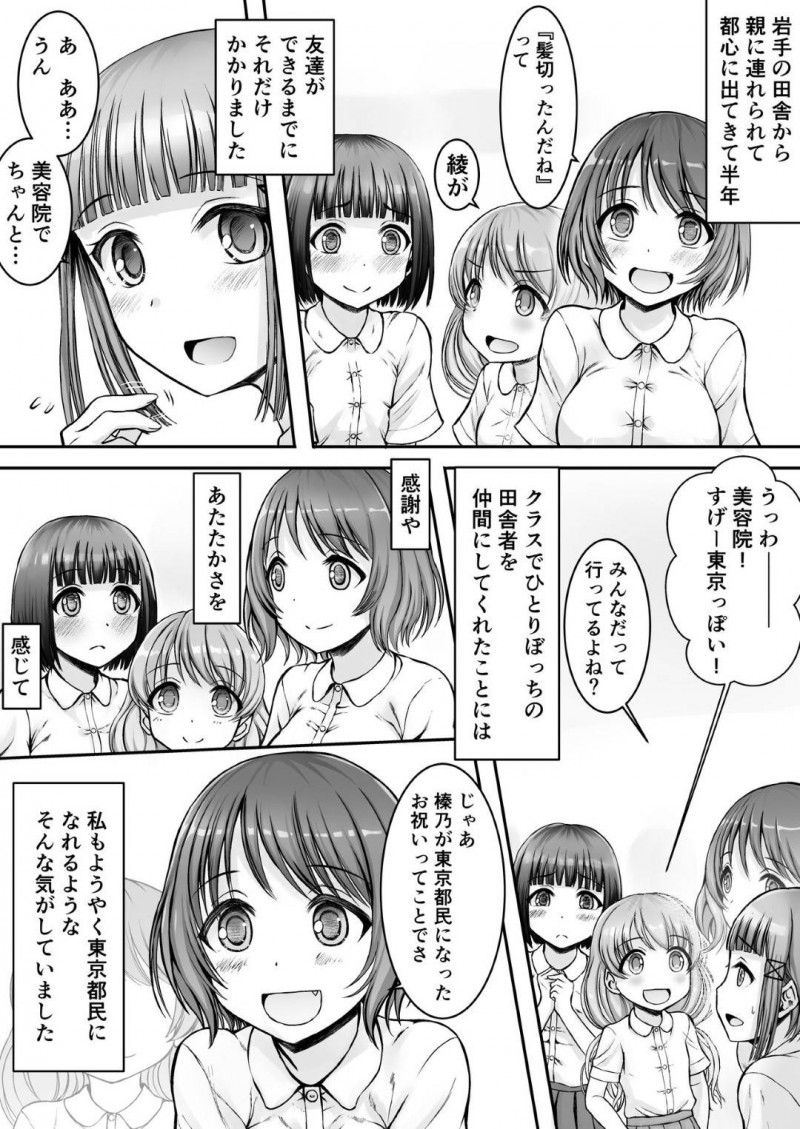 【エロ漫画】都会の女友達に無理やり乱交パーティーに参加させられた田舎出身美少女…電車の中でも変態オヤジに痴漢されたあと犯されてビッチに開花し、連続生ハメ中出し乱交セックスで淫乱痴女堕ち【那覇了：上京女子の性交状況】