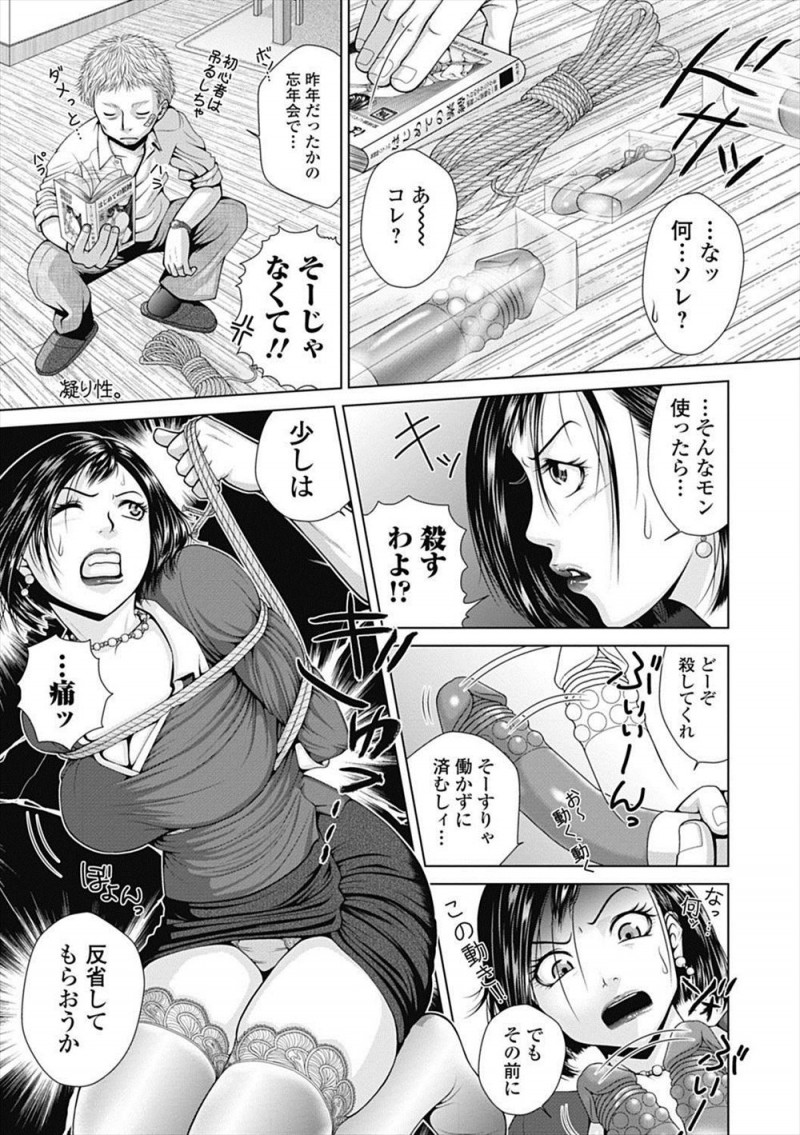 【エロ漫画】家族のた家のローンのために身を粉にして働いているのにいつも怒ってばかりでしかも思い切りビンタしてきた嫁を縄で縛り付けて、おもちゃ攻めから中出しレイプしてドM覚醒させる旦那ｗ