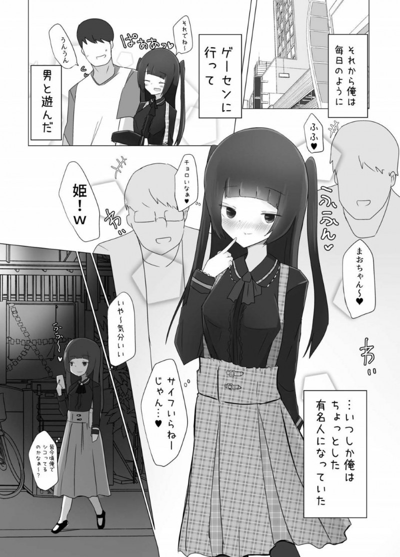 【エロ同人誌】大学生活初めての夏休みで目が覚めると女体化していた元大学生男子…ロリ系美少女へと変わった彼女はオタク達をからかうこじらせ女子へ！【べにてんち (でんたりす)：TS姫は犯されたい。】