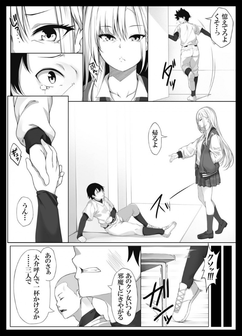 【エロ同人誌】いじめられていた弟を助けるために野球部員の性奴隷となった巨乳姉JK…弟のミスを庇うためこの日から言うことを聞くことになってしまう！【すぱいらる： 少し怖いけど大好きなお姉ちゃんが僕の為に犯された日の話】