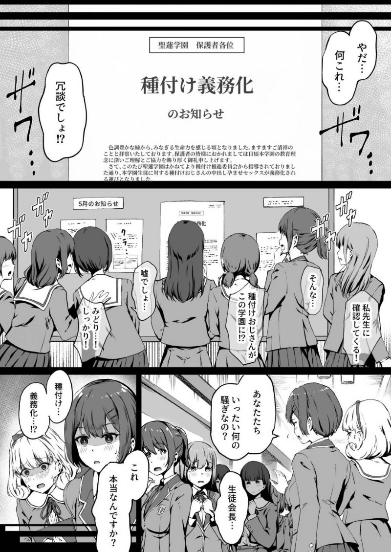 【エロ同人誌】男性の精子の機能低下によって女子高校生への種付た義務化された世界で種付けおじさんとセックスするJK…涙目になりながら教室の真ん中で中出しセックス！【パンダエキス：種付け自由学園】