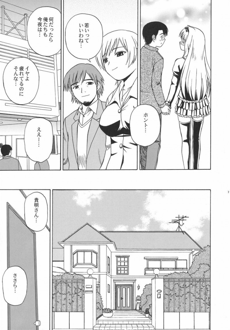 【エロ同人誌】春休みに久しぶりに貴明と再会した久寿川ささらはすぐに家に帰り寂しくならないように何度もセックス！【佐藤茶菓子/さーりゃんといっしょ：トゥハート2】