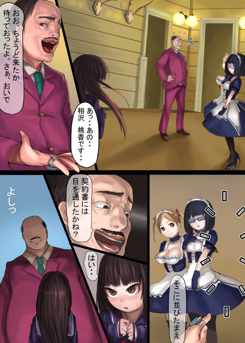 【エロ同人誌】父が残した借金のために兄への片思いを隠して主人の元で召使いとなる契約を交わしたちっパイ妹JC…屋敷に到着早々主人はメイドを並べさせ夜伽役に選ばれる！【獅子丸屋 (獅子千丸)：少女借金～小さな蕾、開花旬絶～】