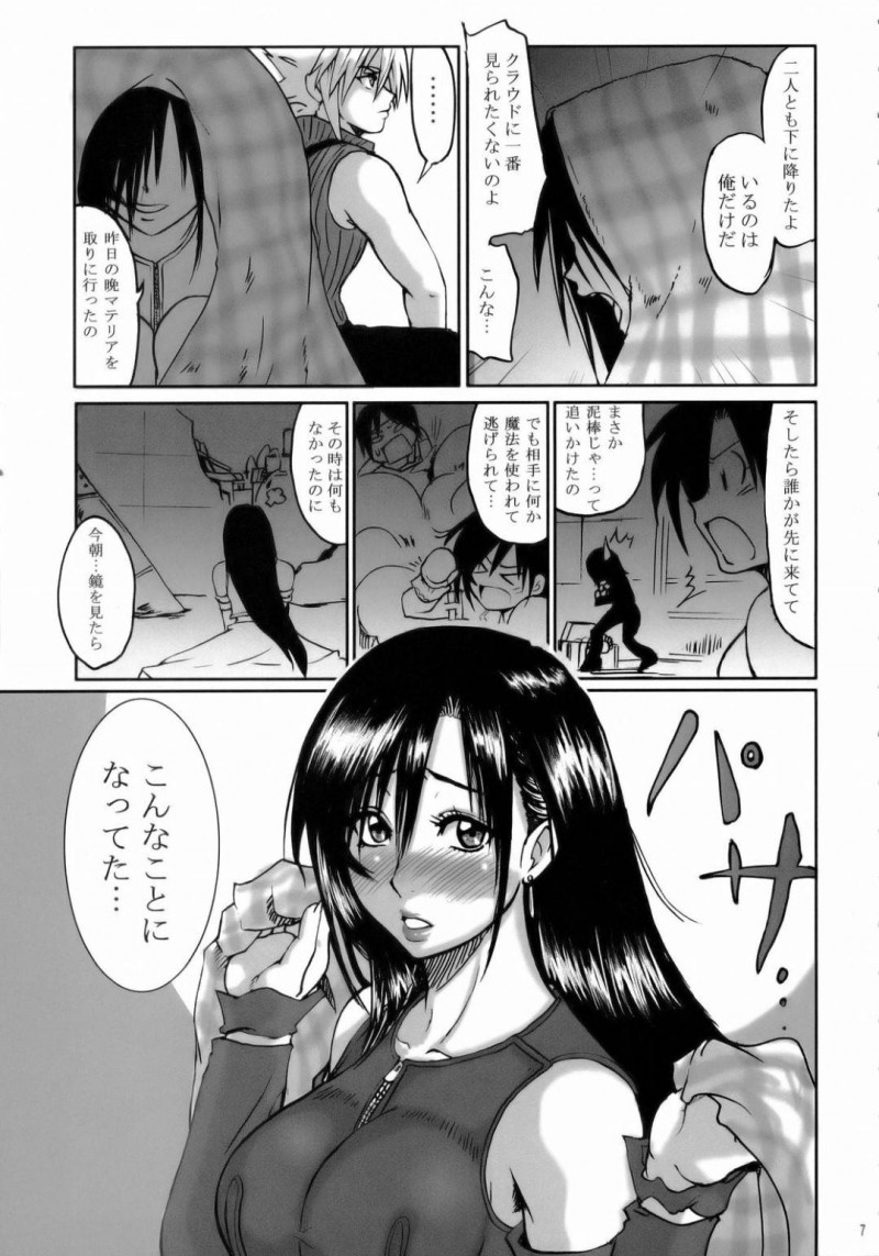 【エロ同人誌】昨夜マテリアを取りに行ったときに巻き込まれ今朝鏡を見たらおばちゃんになってしまっていたティファは性欲も溜め込み心配してきてくれたクラウドに欲情する！【和口昇火/ラブラブロックハートラ ：ファイナルファンタジーVII アドベントチルドレン】