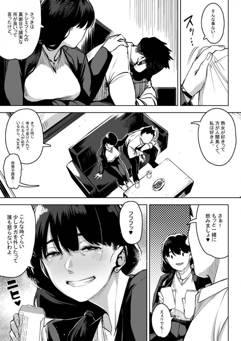 酔っ払ってしまい部下に襲われちゃうな人妻上司…乳首責めからのバックの中出しセックスでトロ顔に浮気しちゃう！【ロケットモンキー：部下とまぐわう人妻上司～由美子～】