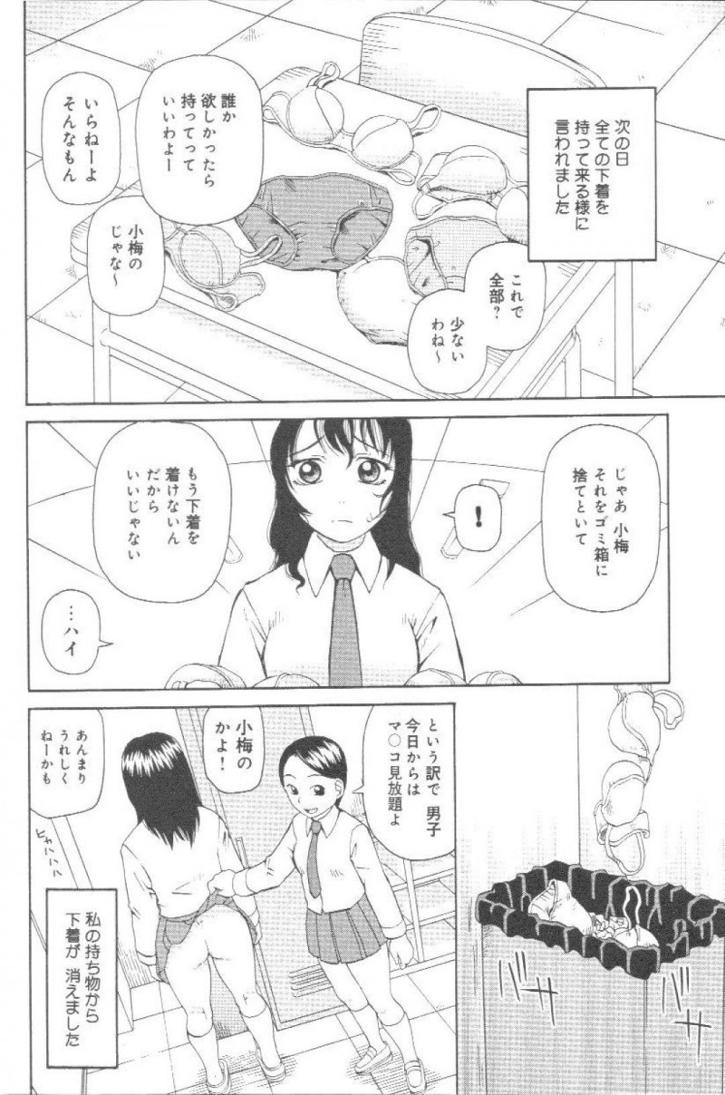 【エロ漫画】クラスの同級生たちからいじめを受ける清楚系JK…彼女は教室で全裸にさせられたり、男子に肉便器として集団レイプされたりとやりたい放題になる！【きあい猫:コワレモノ】