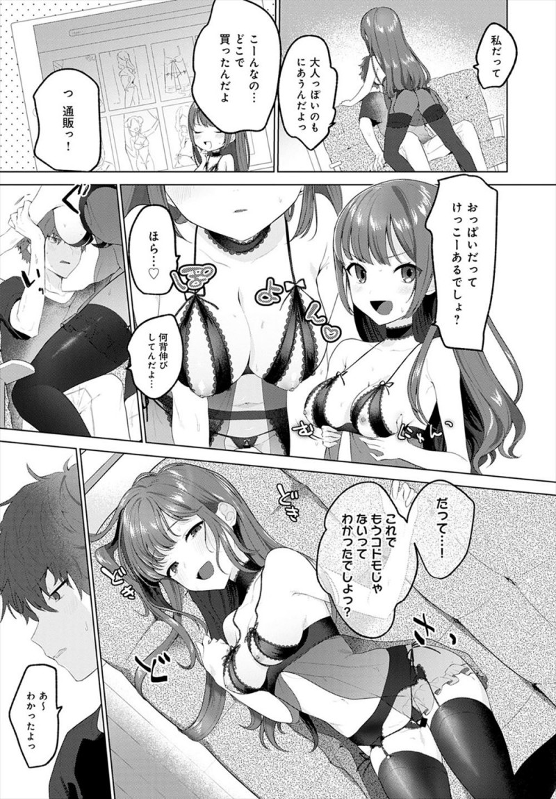 【エロ漫画】兄のことが好きだけどいつも子供扱いされている妹が、通販でエロ下着を買って兄を誘惑し処女を捧げ禁断の中出し近親相姦♡