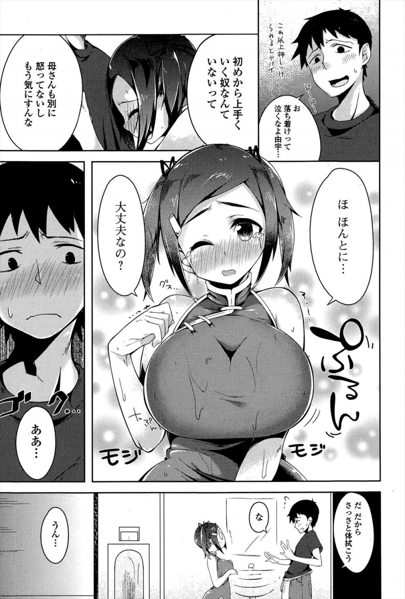 【エロ漫画】大好きな幼なじみに頼まれて中華料理屋の手伝いを始めたけどうまくいかず慰められて抱きつくと幼なじみが勃起してしまい、責任をとってフェラをしていちゃラブ中出し初体験するむっちり巨乳女子///