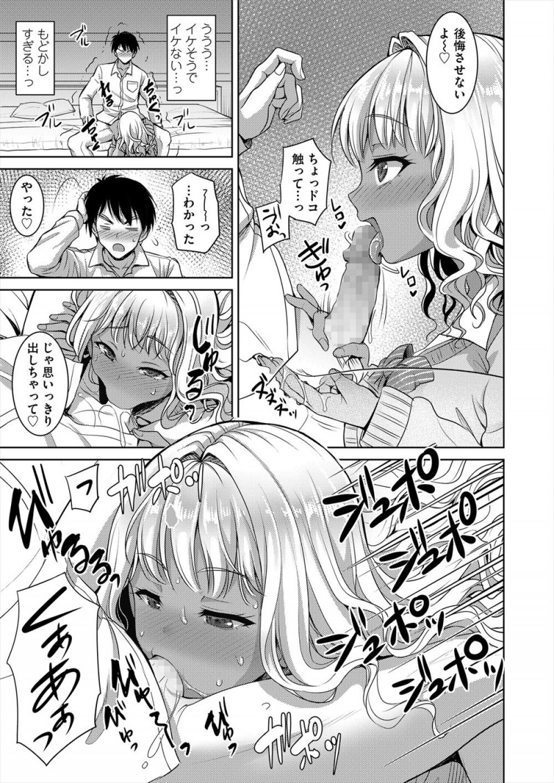 初めての相手は見た目だけでも清楚そうな子を選んだのに用事ができたらしく友達の黒ギャルJKがやってきて、おっぱいにつられラブホに入ってしまった男が逆レイプされ童貞を奪われ、好みじゃなかったのに…！