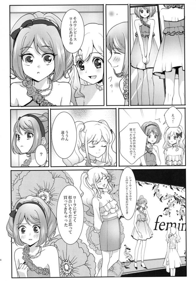 ショーウィンドウでローラに似合いそうな青いワンピースを見かけプレゼントに買ったらよろこんでくれて、ローラにありがとうのキスをされいちゃラブ百合セックスしちゃった♡【アイカツ！・エロ同人誌】