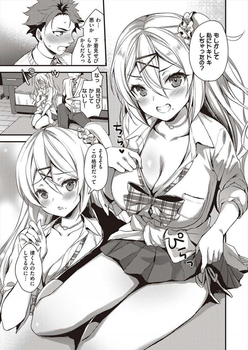 いつも後ろからついてきた幼なじみが巨乳ギャルJKに成長してしまい接点がなくなったと思っていたが、突然家に遊びに来た幼なじみが実はこの格好は明るい子が好きと言った自分のためにしていると言われ、中身は何も変わっていなかった幼なじみといちゃラブ初体験した♡