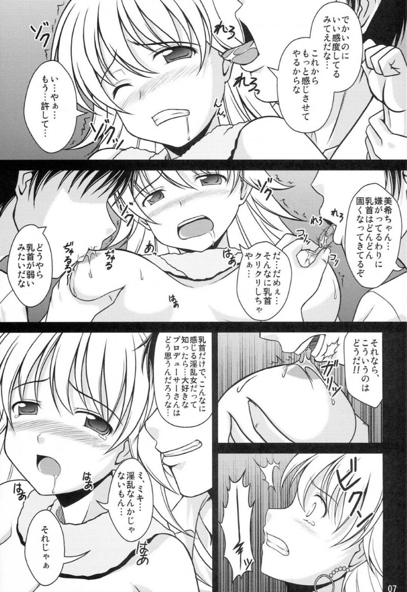 【エロ同人誌】事務所からOKは出ている企画の番組を絶対拒否する星井美希…高飛車な態度によって周囲の人間の反感を買い、お仕置きを執行される！【WHITE GARDEN (ゆき)：entrap/アイドルマスター】