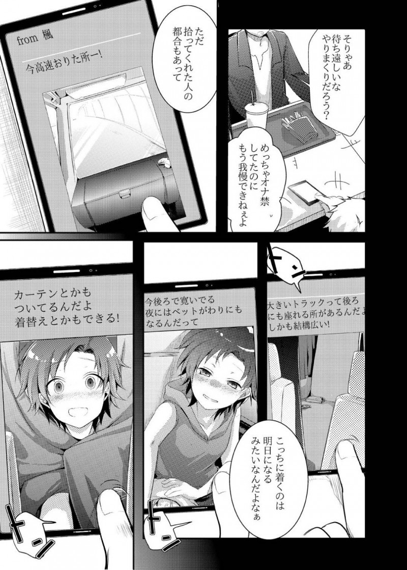 【エロ同人誌】彼氏に会いに行く為に高速バスに乗ったが置いていかれてしまったちっぱい彼女…そこに親切なトラック運転手に声をかけてもらい彼氏と連絡を取りながら向かうことに！【TWILIGHT DUSK (藍夜)：楓の長距離トラック道中記～私、彼に会いに行くんです～】
