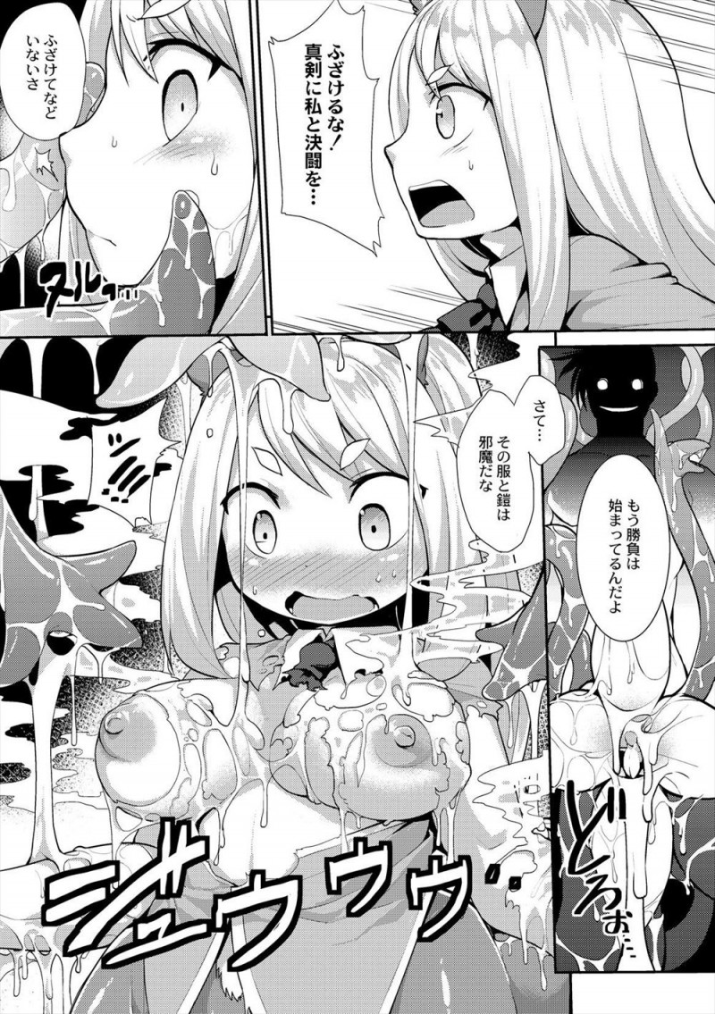 【エロ漫画】元人間の魔王の実力を図るために決闘を挑んだケンタウロスの王女が、タイマン勝負を受け入れた魔王にベッドルームに連れ込まれ麻痺毒+媚薬で中出しレイプされ完落ちしてしまうｗ
