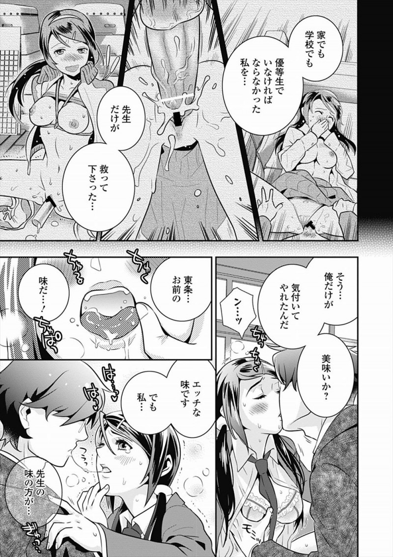 【エロ漫画】家でも学校でも優等生を演じていた美少女が、本当の自分を唯一わかってくれてずっと調教してくれていた先生と卒業式のあとに激しく中出しセックス！