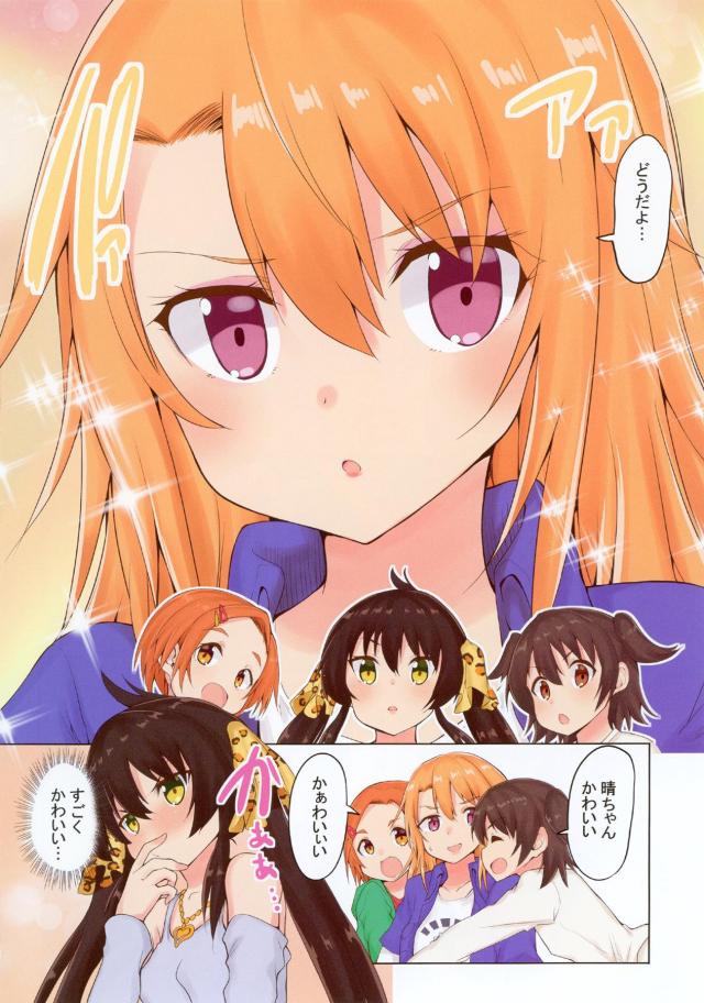 志希に汗を採取され香水のサンプルにすると言われた晴ちゃんが梨沙に体を洗ってあげると言われ一緒にお風呂に入りナチュラルに梨沙をドキドキさせてしまう晴ちゃん！【アイドルマスター シンデレラガールズ・エロ同人誌】
