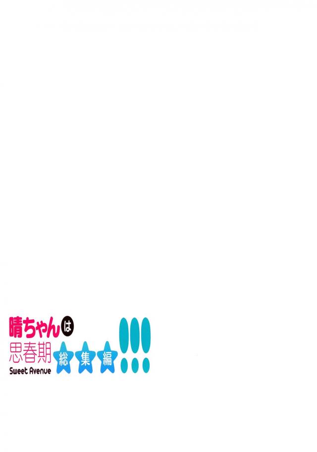 志希に汗を採取され香水のサンプルにすると言われた晴ちゃんが梨沙に体を洗ってあげると言われ一緒にお風呂に入りナチュラルに梨沙をドキドキさせてしまう晴ちゃん！【アイドルマスター シンデレラガールズ・エロ同人誌】