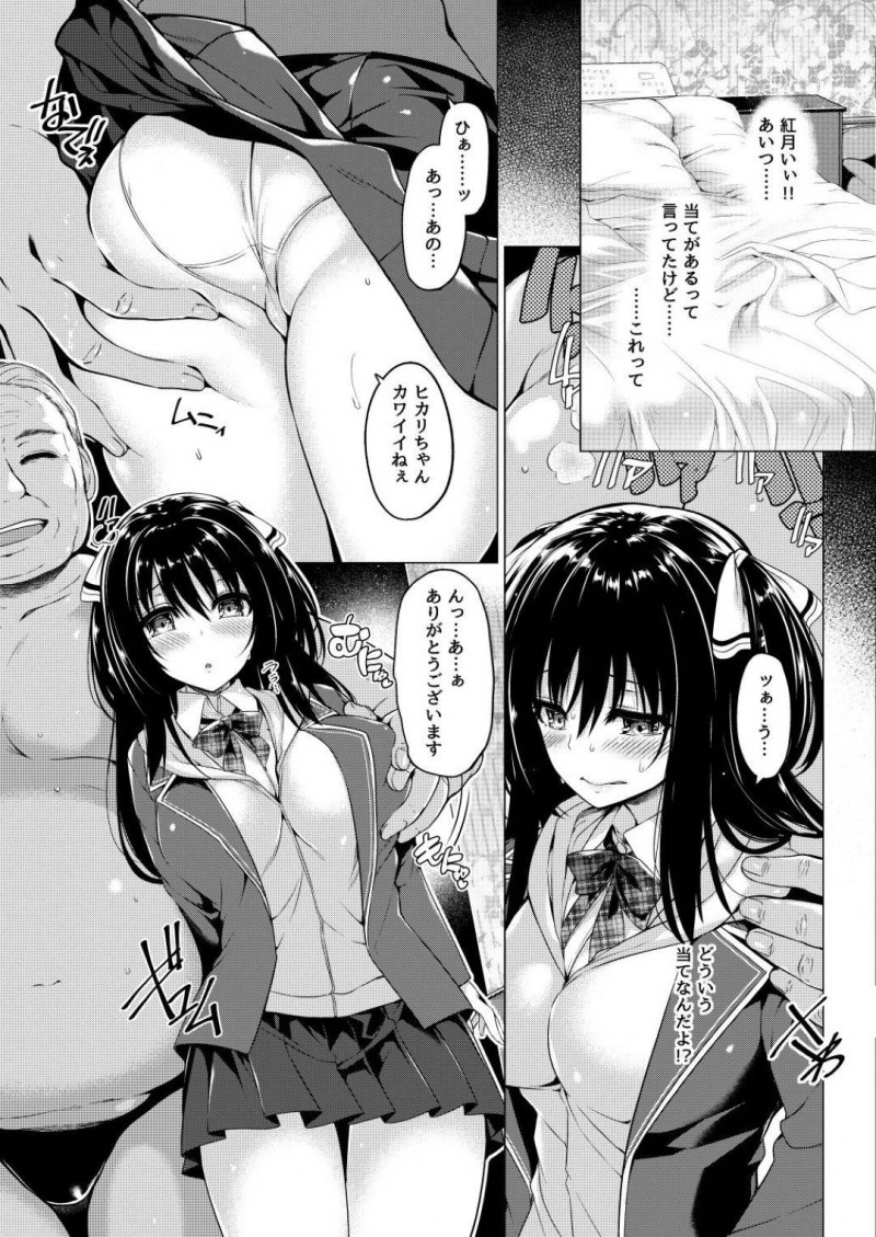 【エロ漫画】突然巨乳美少女に変身してしまった社畜サラリーマン…友達のツテでJK売春することになってしまい、変態オヤジに全身開発されてイキまくり、生ハメ中出し調教セックスでアヘ顔メスアクメ堕ち【夏桜：三食昼寝付きTS】