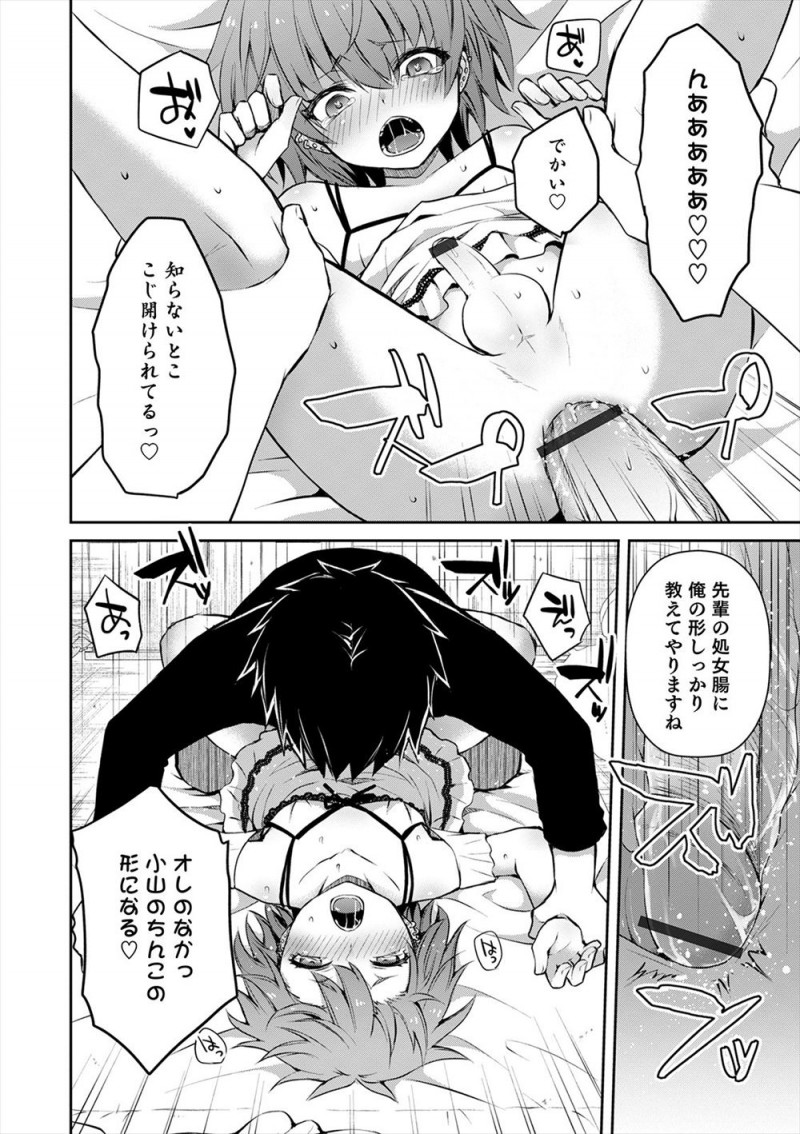 【エロ漫画】ちっちゃくてかわいい女顔をした先輩に催眠術をかけて女装させ、エロ下着を履いて挑発してくる先輩のアナル処女を奪い激しく中出しセックスして気絶させる鬼畜男子!