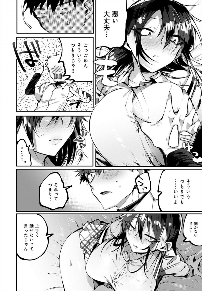【エロ漫画】ヤンキーだと思われている隣の席の巨乳JKが実は目付きが悪いだけで中身は普通の女の子より乙女で、彼女にときめいてしまった男子がいちゃラブ初体験した♡