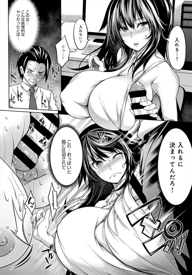 【エロ漫画】教育係をやっているサラリーマンがクールな後輩の巨乳おっぱいにムラムラしていたら後輩から挑発され激しく中出しセックスしたｗ
