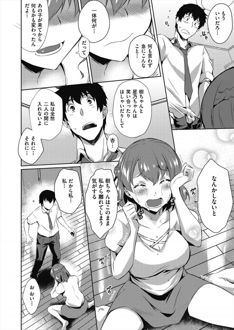 【エロ漫画】婚約者の妹が家に転がり込んできてから二人に付け入る好きがなく、しかも二人が中出し近親相姦していて妹が彼氏の子供を妊娠していた！