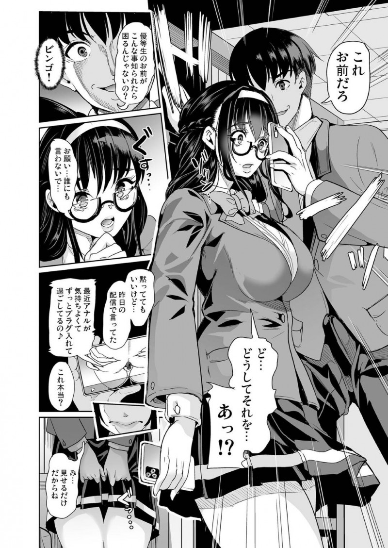 【エロ漫画】変態陰キャ男子にエッチな裏垢を特定され、脅されて犯された地味美少女JK…無理やりイラマチオされたあとドＳな本性を現して男子を逆調教し始め、自分のアンチの男子たちとの強制中出し乱交セックスを見せつけイキまくる【弥美津峠：裏アカ特定アプリ ～変態優等生 剥き出しの性癖～】